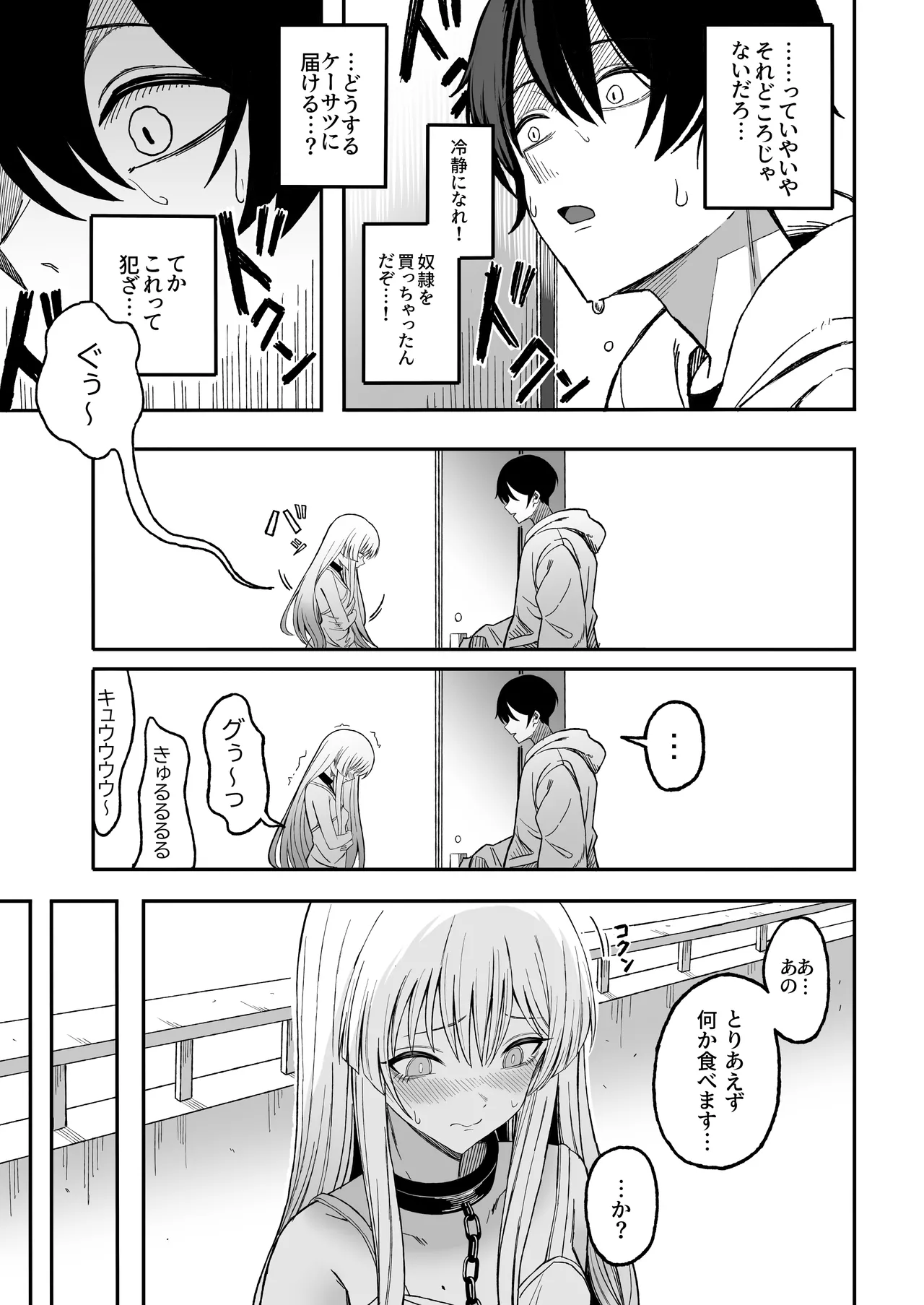 魅惑的なお前が悪い - page10