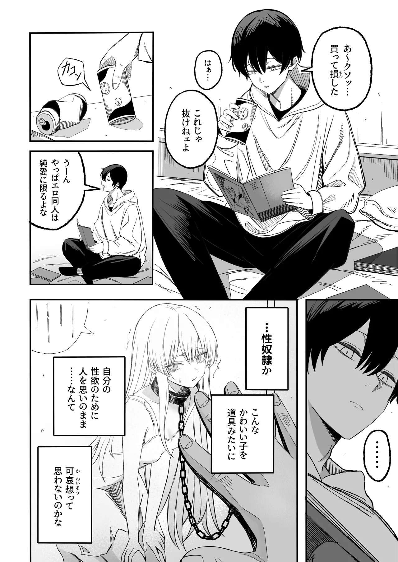魅惑的なお前が悪い - page5