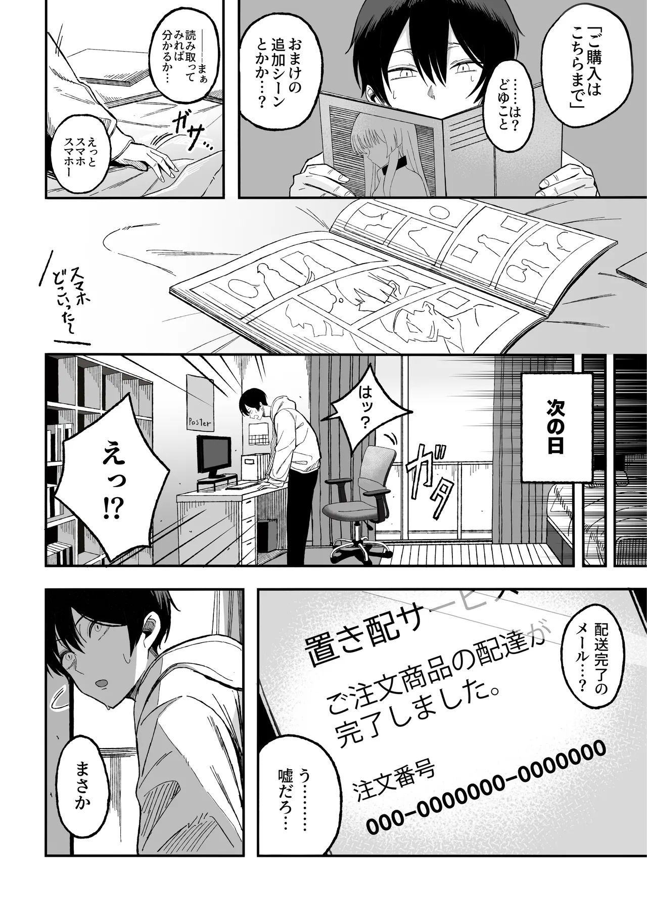 魅惑的なお前が悪い - page7
