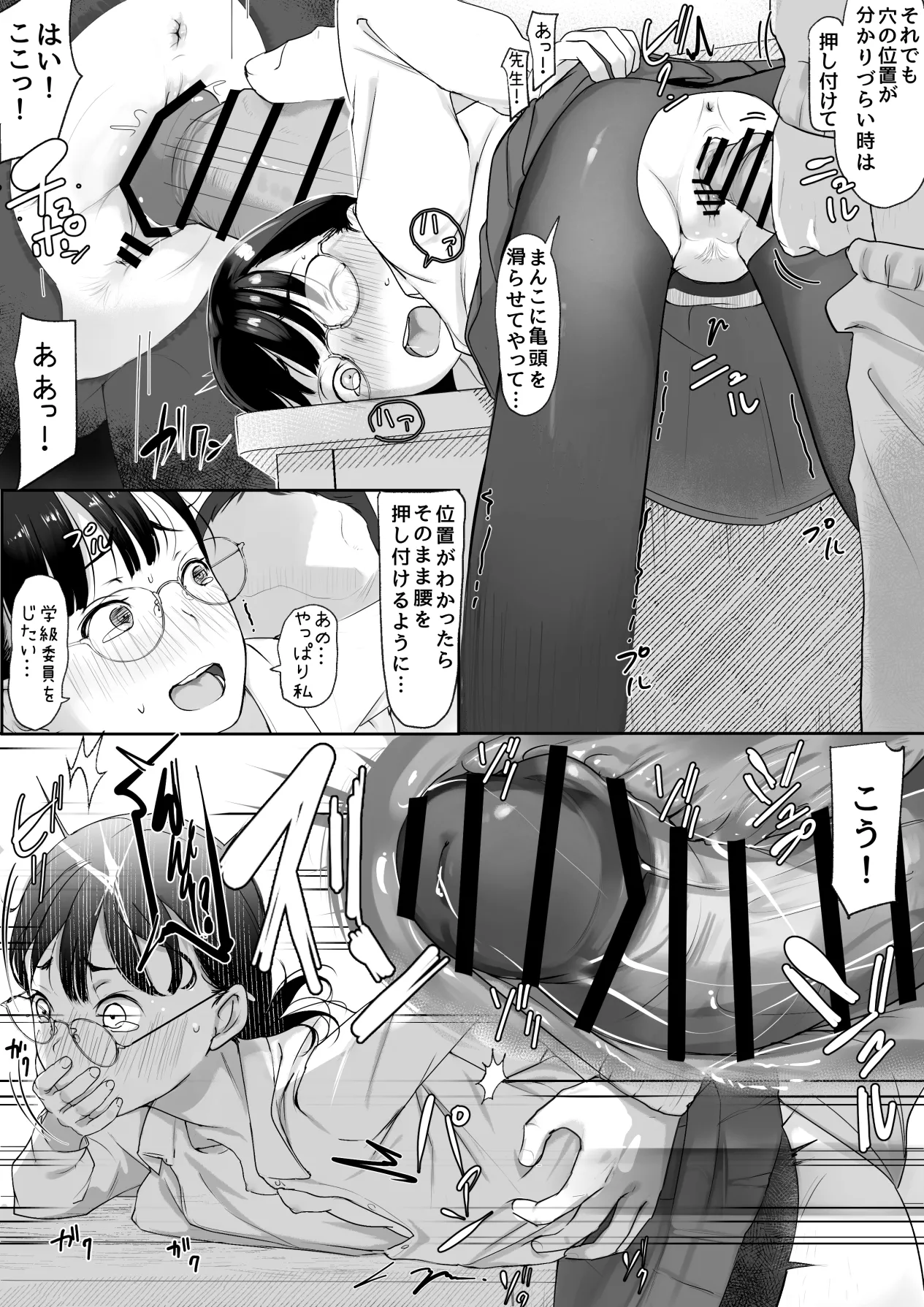 がっきゅー委員ちゃんのお仕事の続き - page4