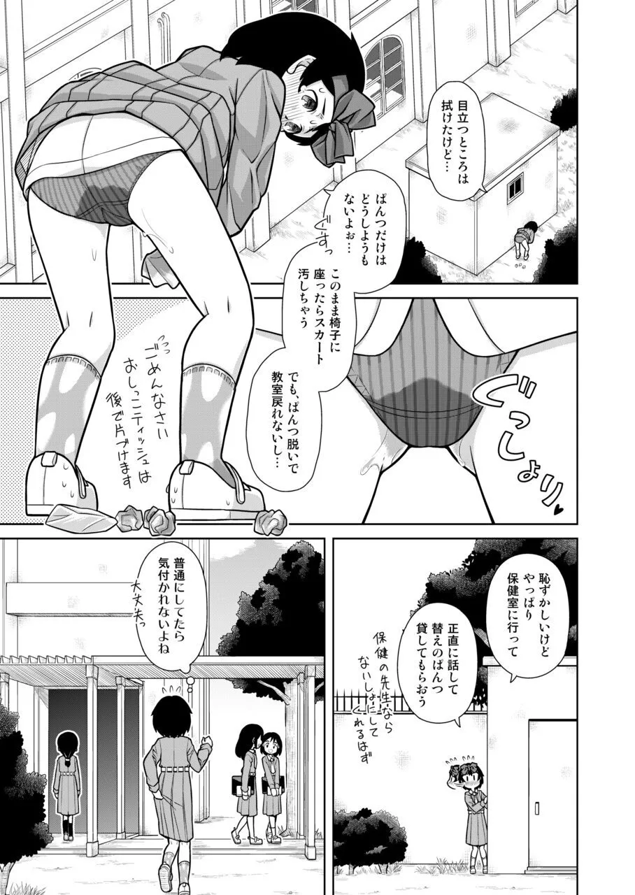 おもらし査問委員会～アソコも床もぐしょぐしょになっちゃった…～1 - page14