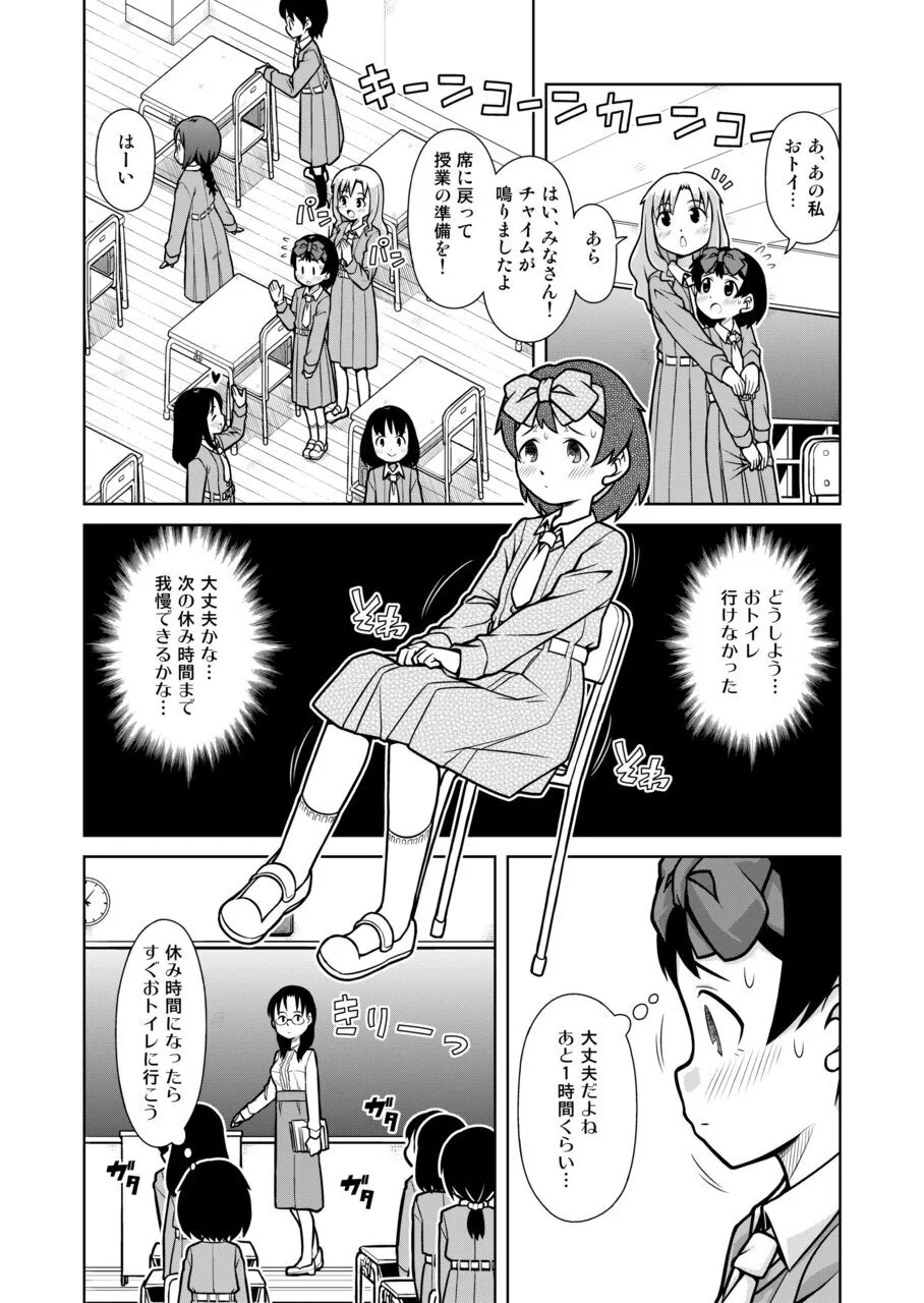 おもらし査問委員会～アソコも床もぐしょぐしょになっちゃった…～1 - page5