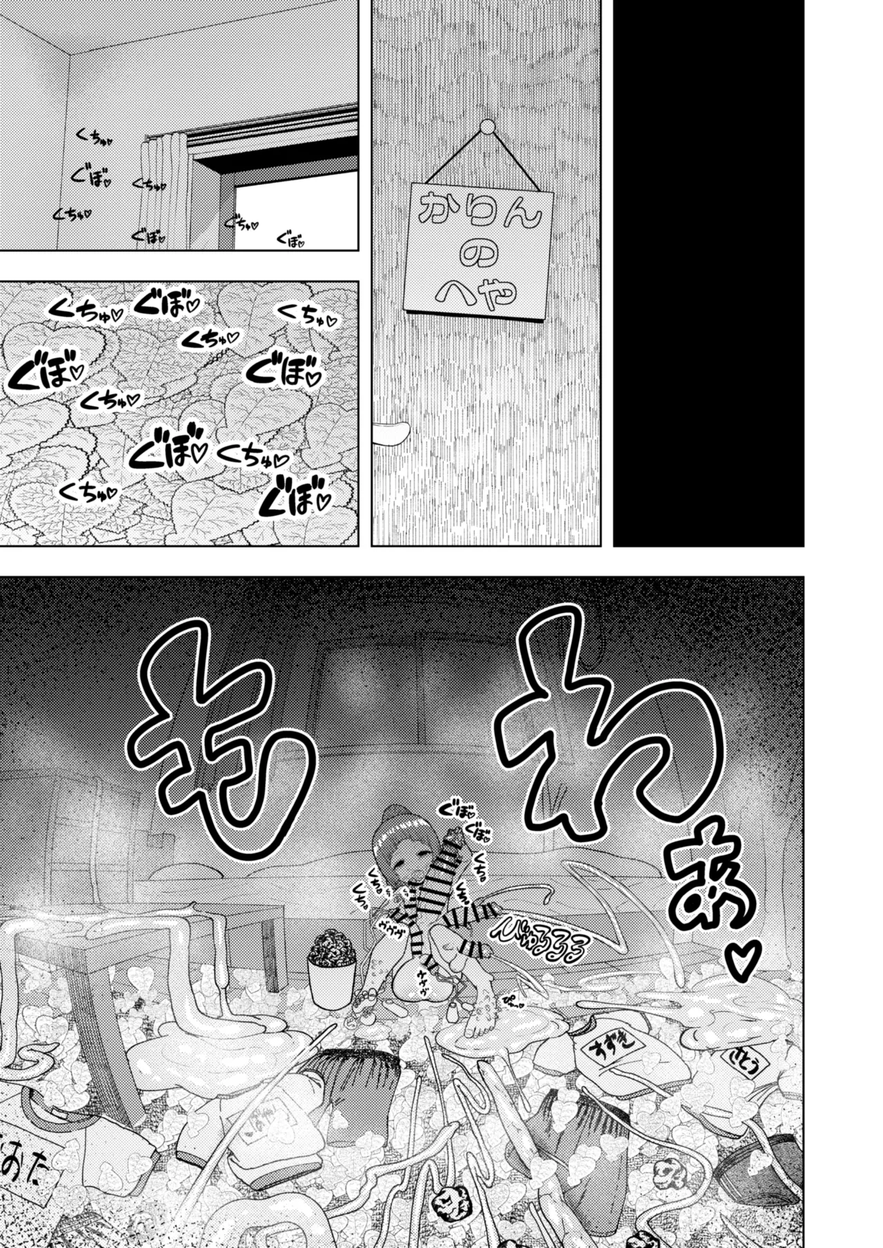 頭と性癖がバグっていくかりんちゃんの過程 - page102