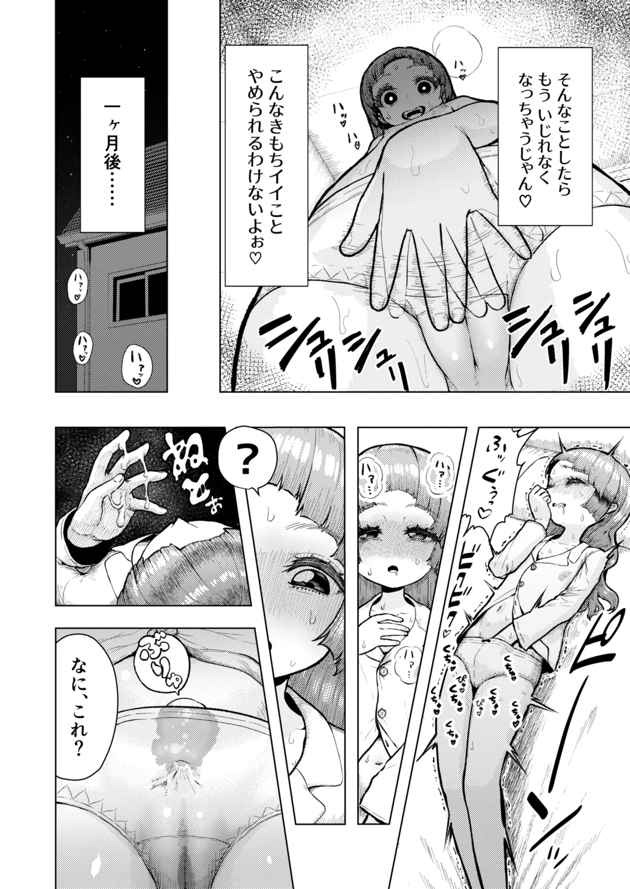 頭と性癖がバグっていくかりんちゃんの過程 - page13
