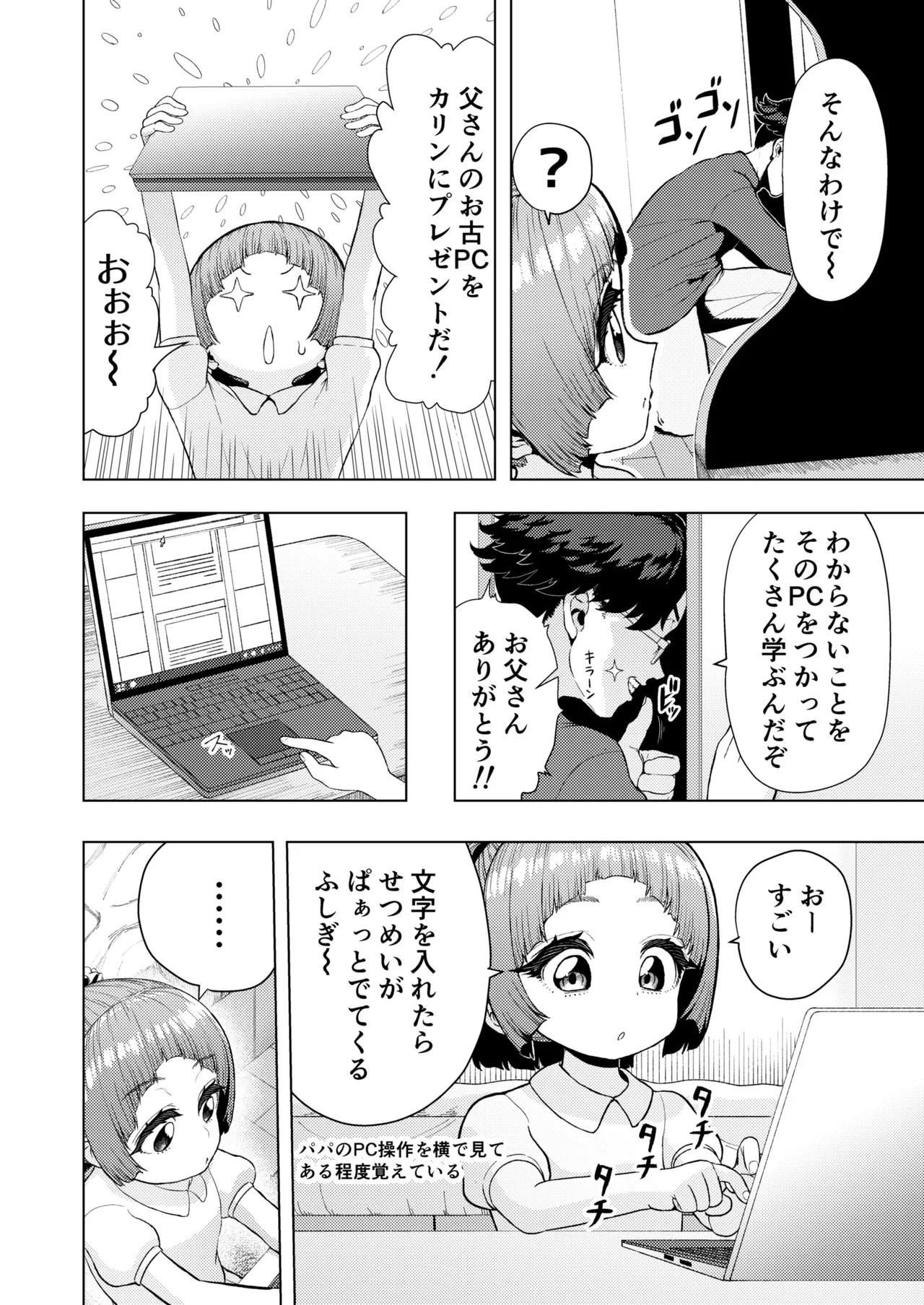 頭と性癖がバグっていくかりんちゃんの過程 - page33
