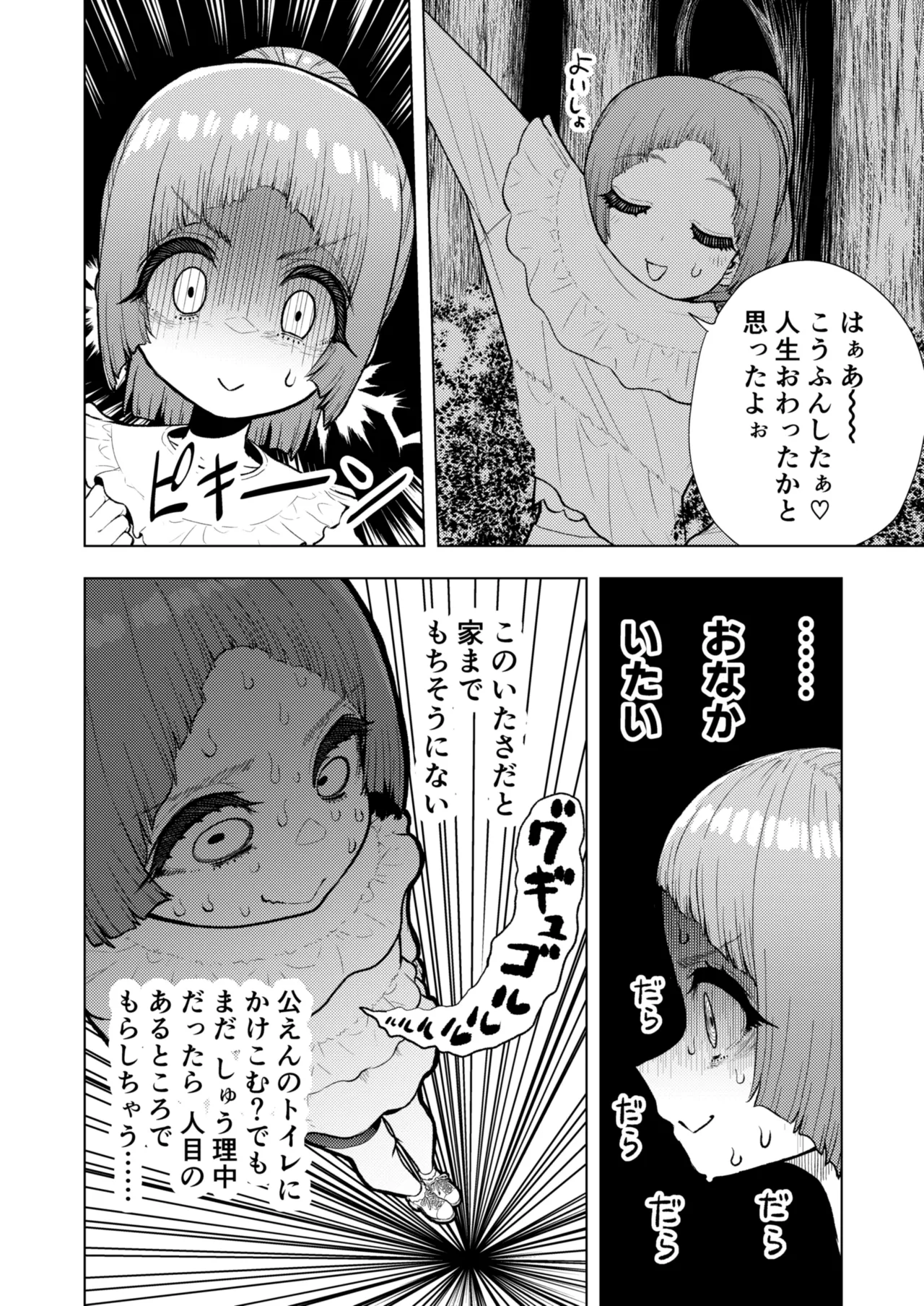 頭と性癖がバグっていくかりんちゃんの過程 - page61