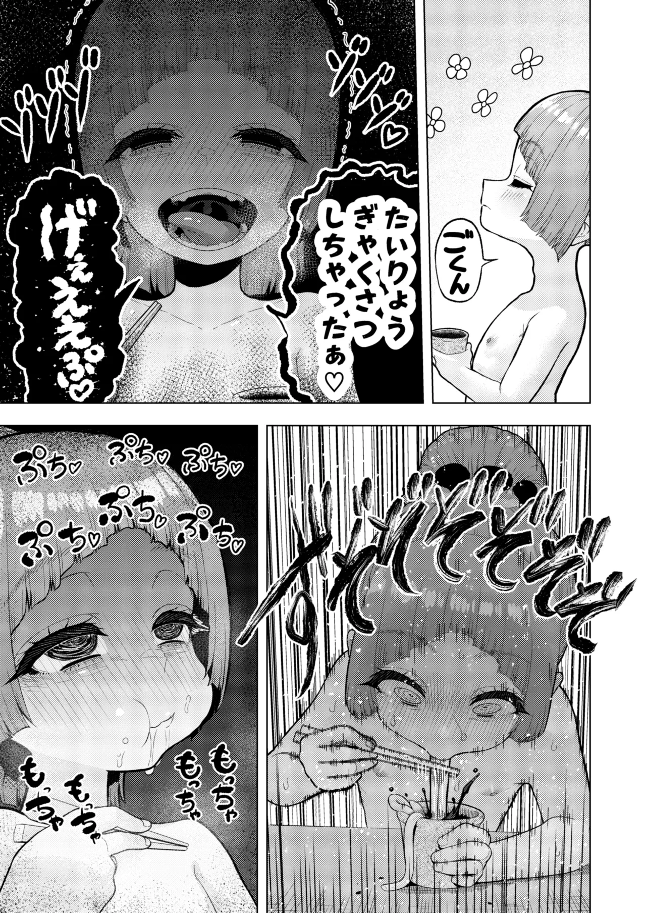 頭と性癖がバグっていくかりんちゃんの過程 - page88