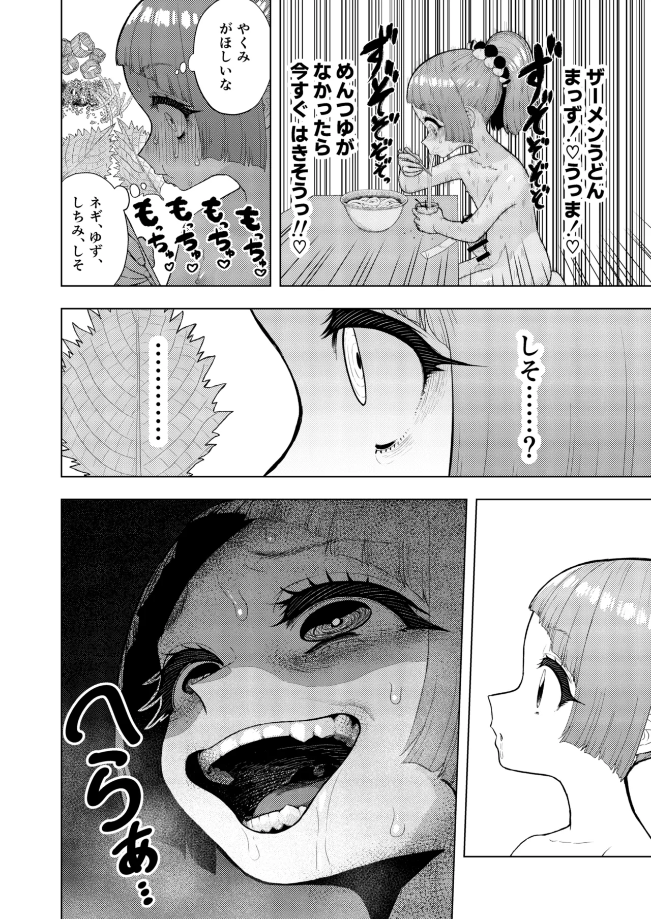 頭と性癖がバグっていくかりんちゃんの過程 - page89