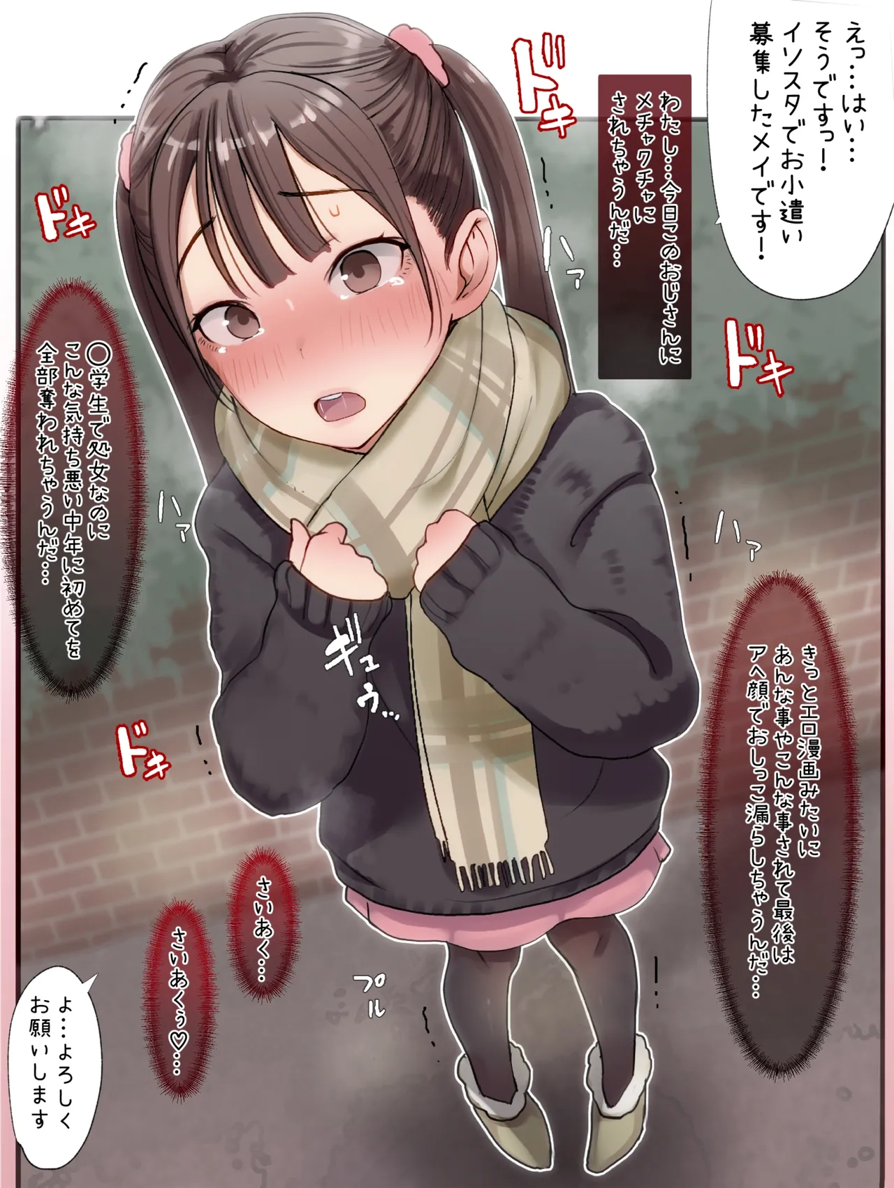 性に興味津々エロ漫画知識の処女◯学生vsフェチおじ - page2