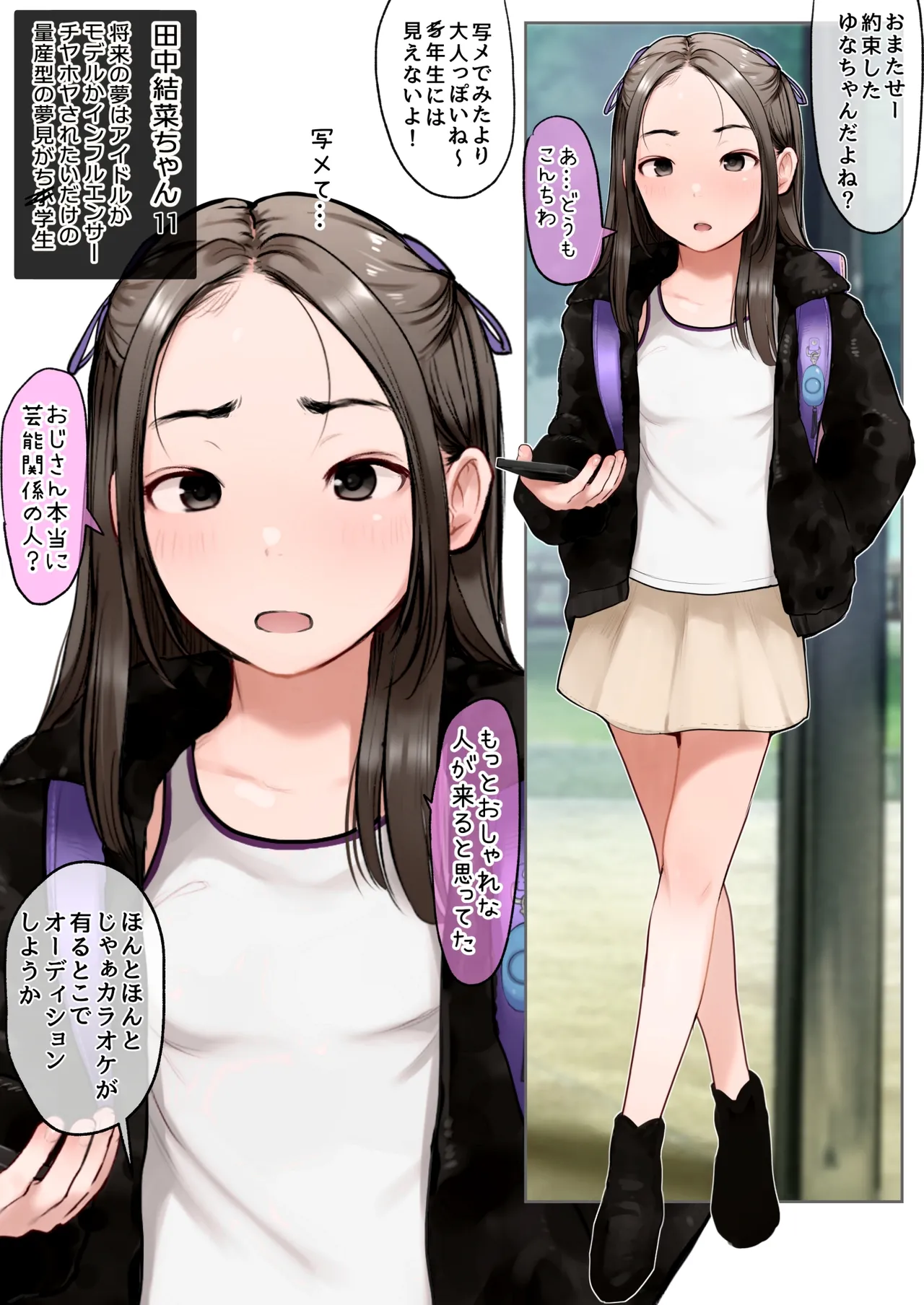 結菜ちゃん - page2