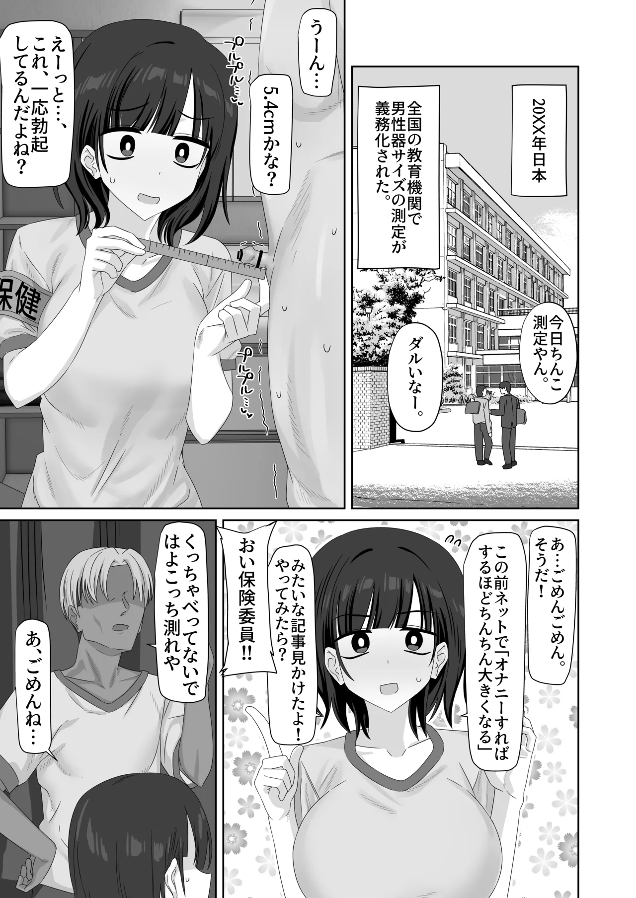 ちんこ測定 - page1