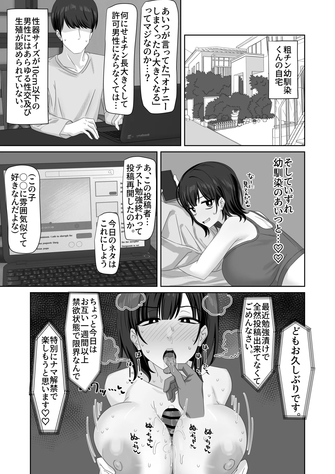 ちんこ測定 - page6