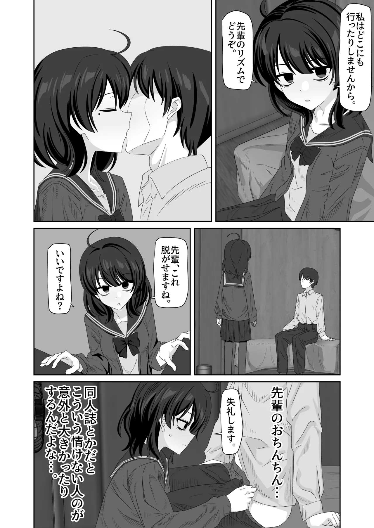 後輩ちゃん甘々粗チンいじめ - page2