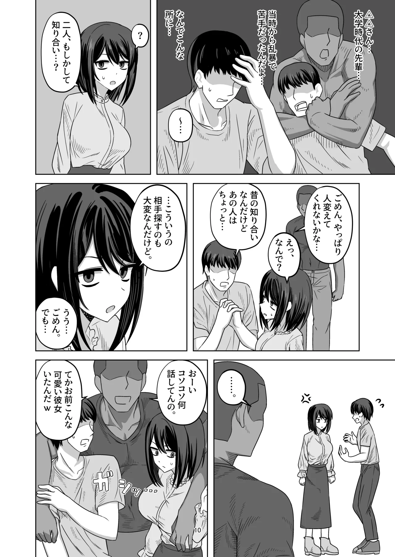 無表情っ子寝取らせ托卵 - page10