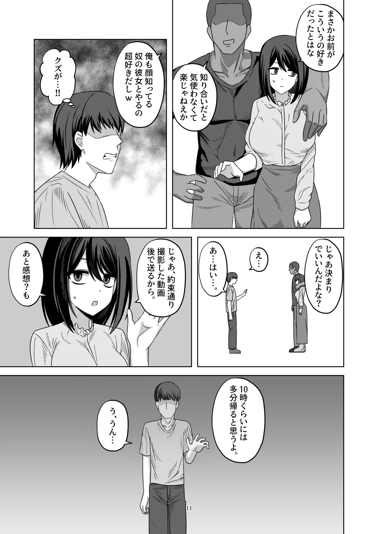 無表情っ子寝取らせ托卵 - page11