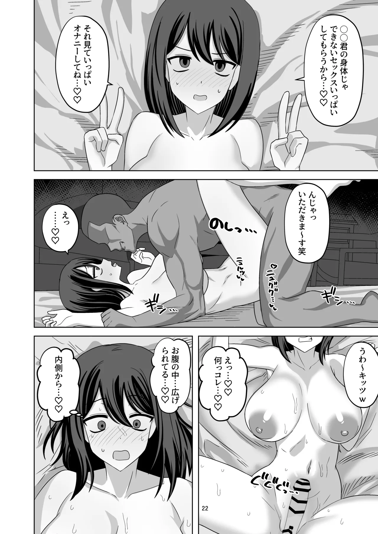 無表情っ子寝取らせ托卵 - page22