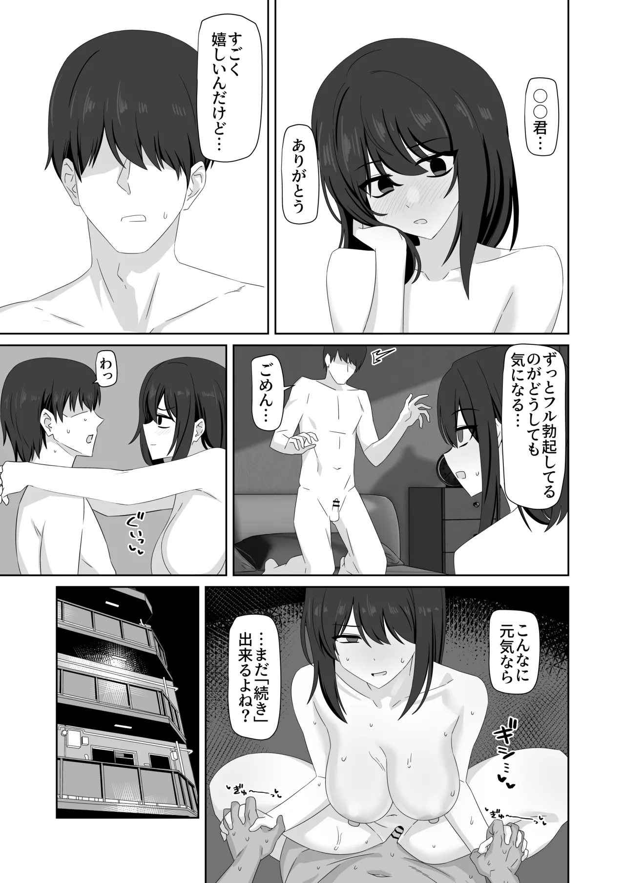 無表情っ子寝取らせ托卵 - page39