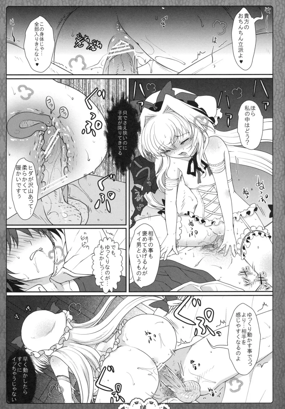 空隙のサクリファイス - page15