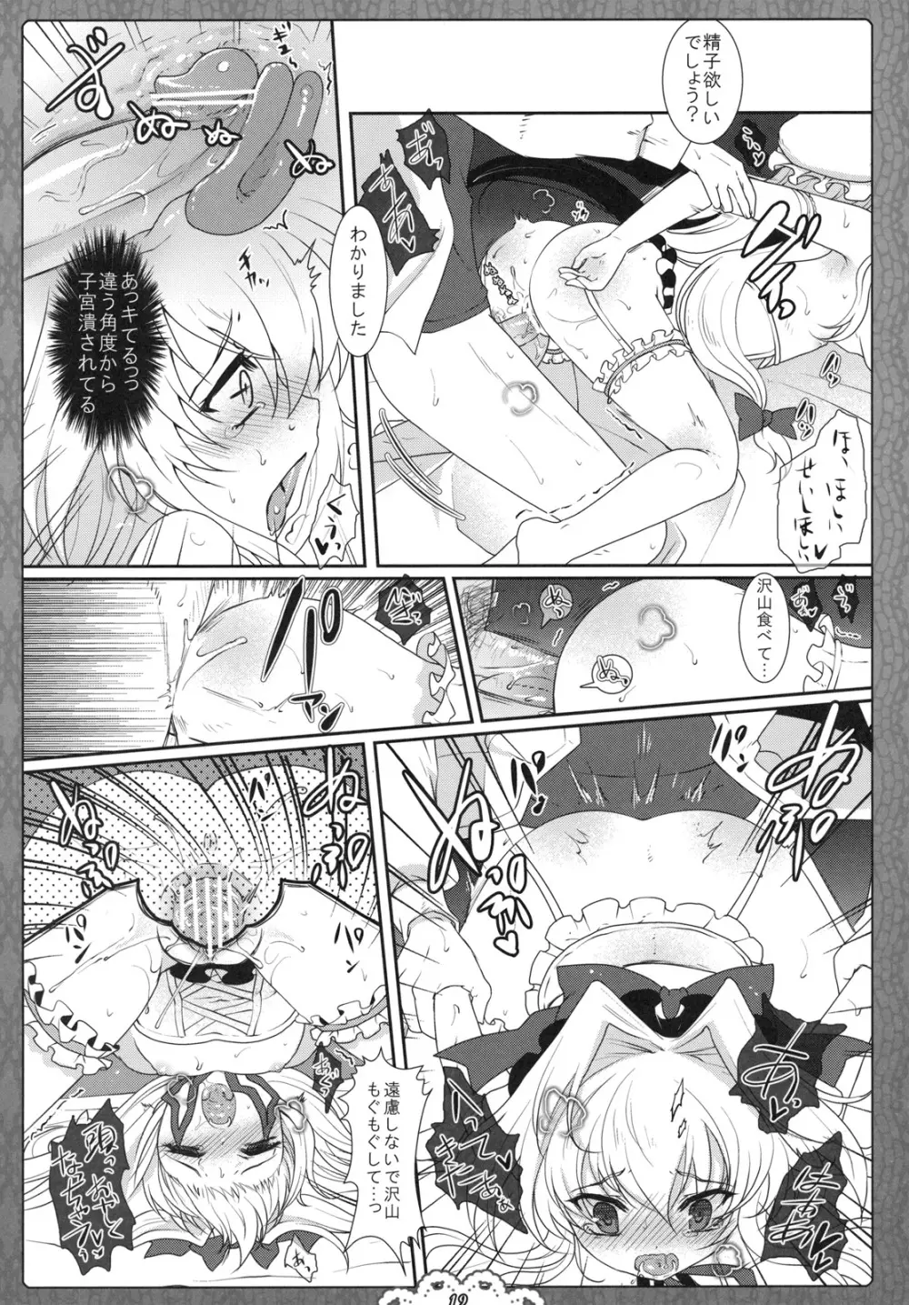 空隙のサクリファイス - page19