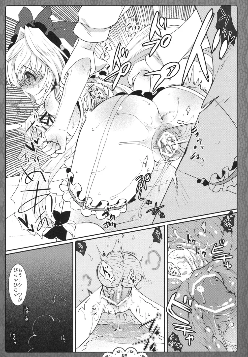 空隙のサクリファイス - page21