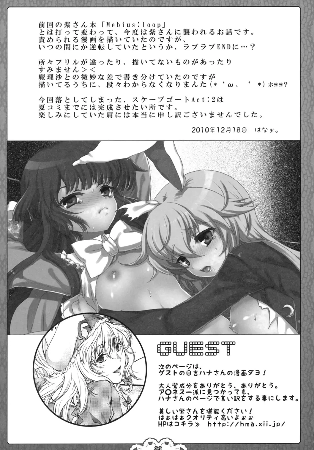 空隙のサクリファイス - page23