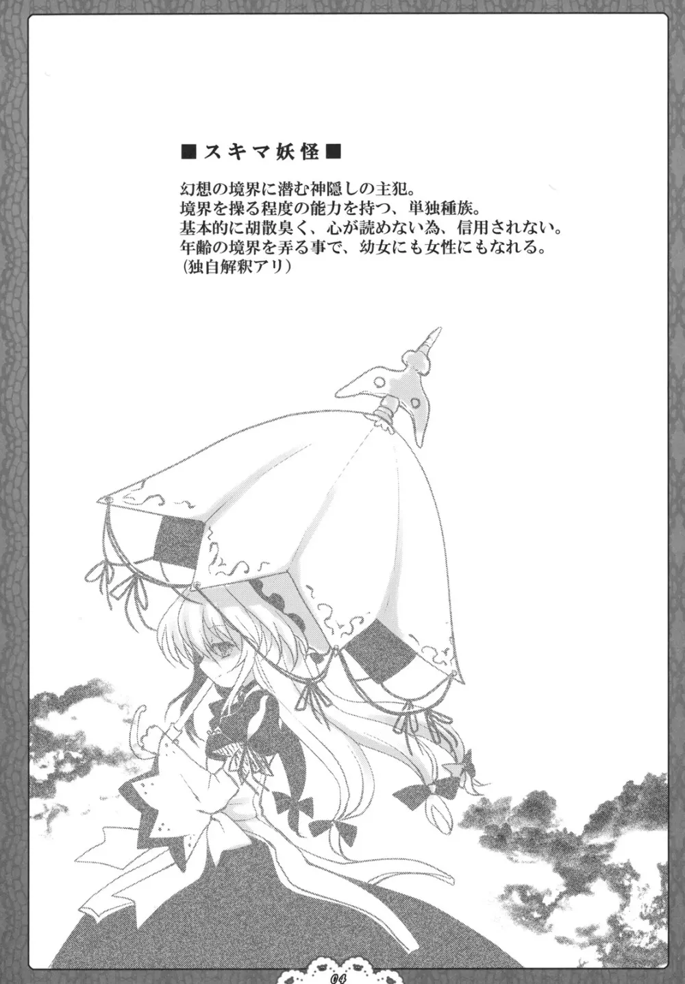空隙のサクリファイス - page4