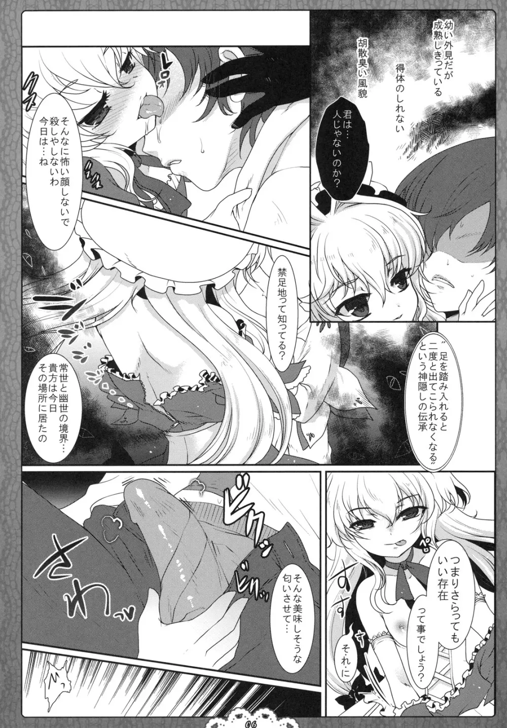 空隙のサクリファイス - page6
