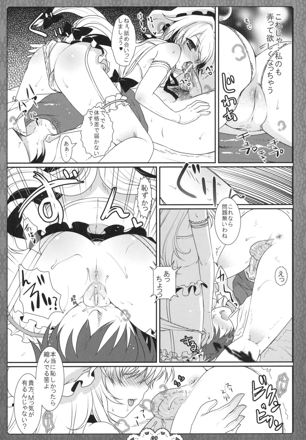 空隙のサクリファイス - page9