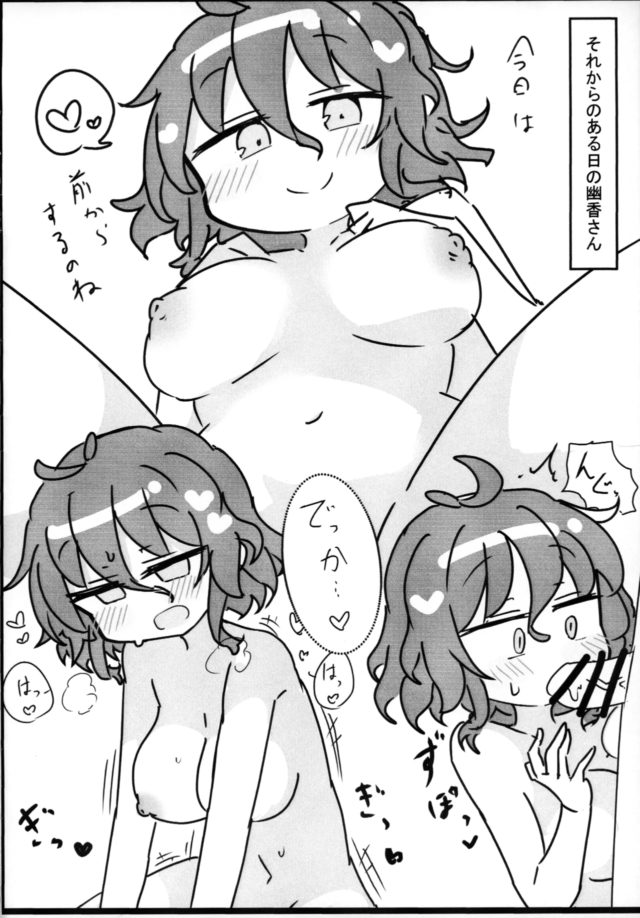 風見幽香と - page11