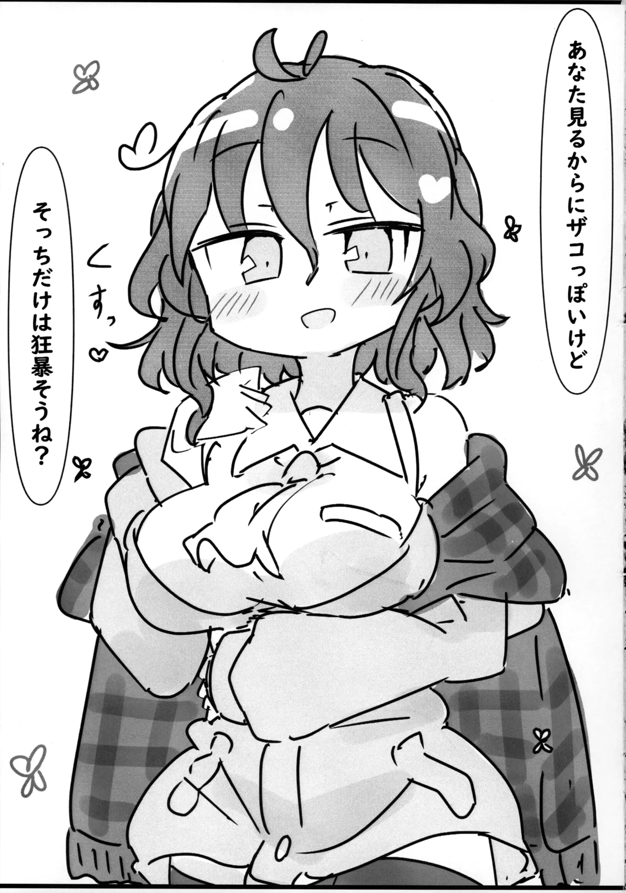 風見幽香と - page2
