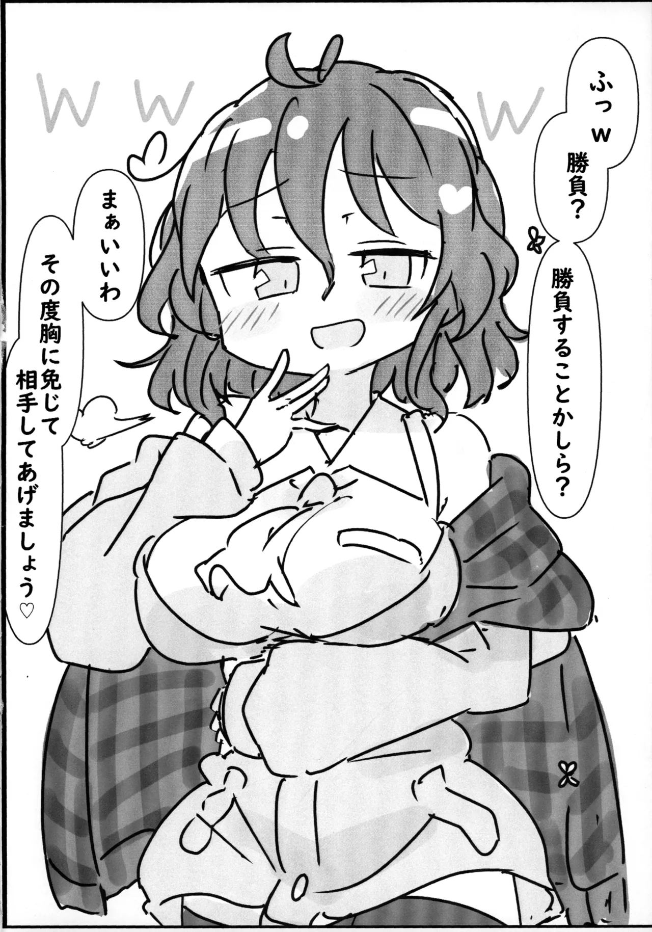 風見幽香と - page3