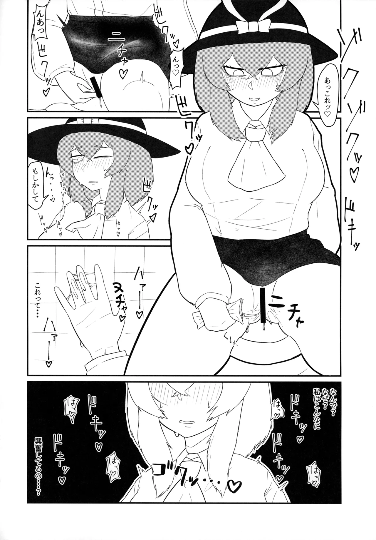 夜道を歩くにはまだ寒い - page11