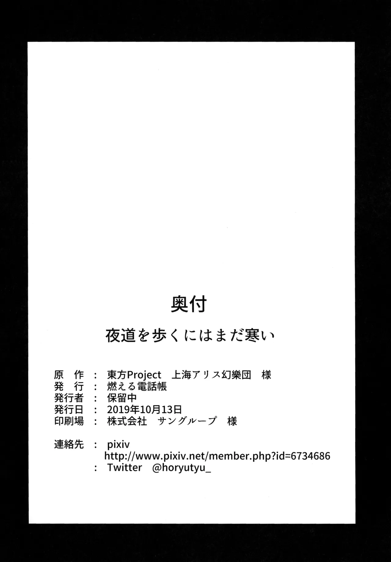 夜道を歩くにはまだ寒い - page31