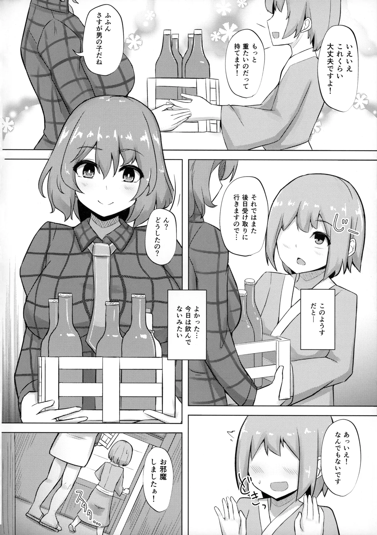 雷鼓さんと泥酔っくす!2 - page3