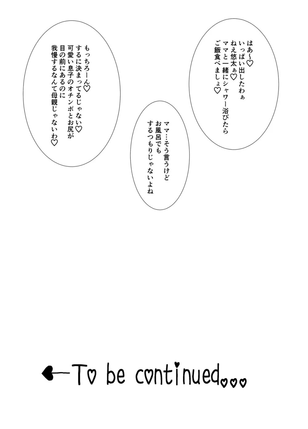 ふたなりママが 息子のアナルをパコパコする本 - page20