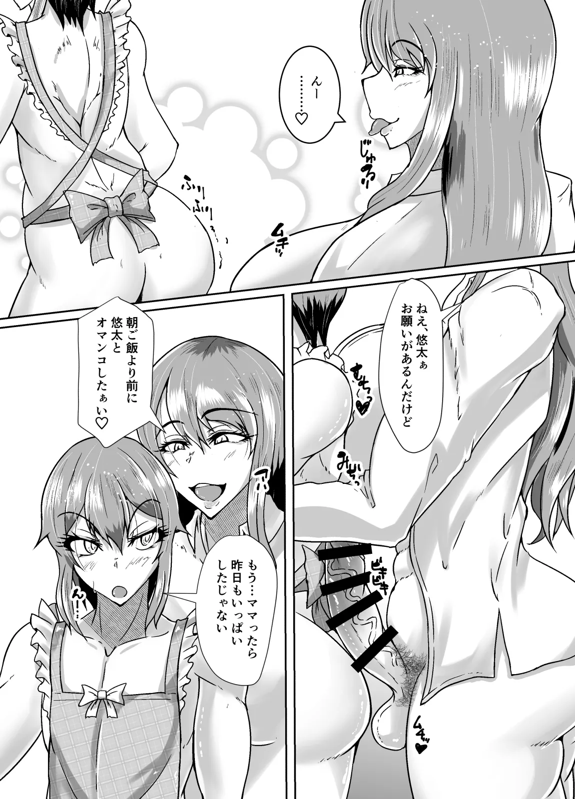 ふたなりママが 息子のアナルをパコパコする本 - page3