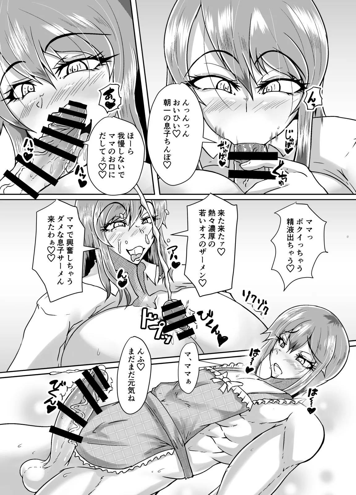 ふたなりママが 息子のアナルをパコパコする本 - page6