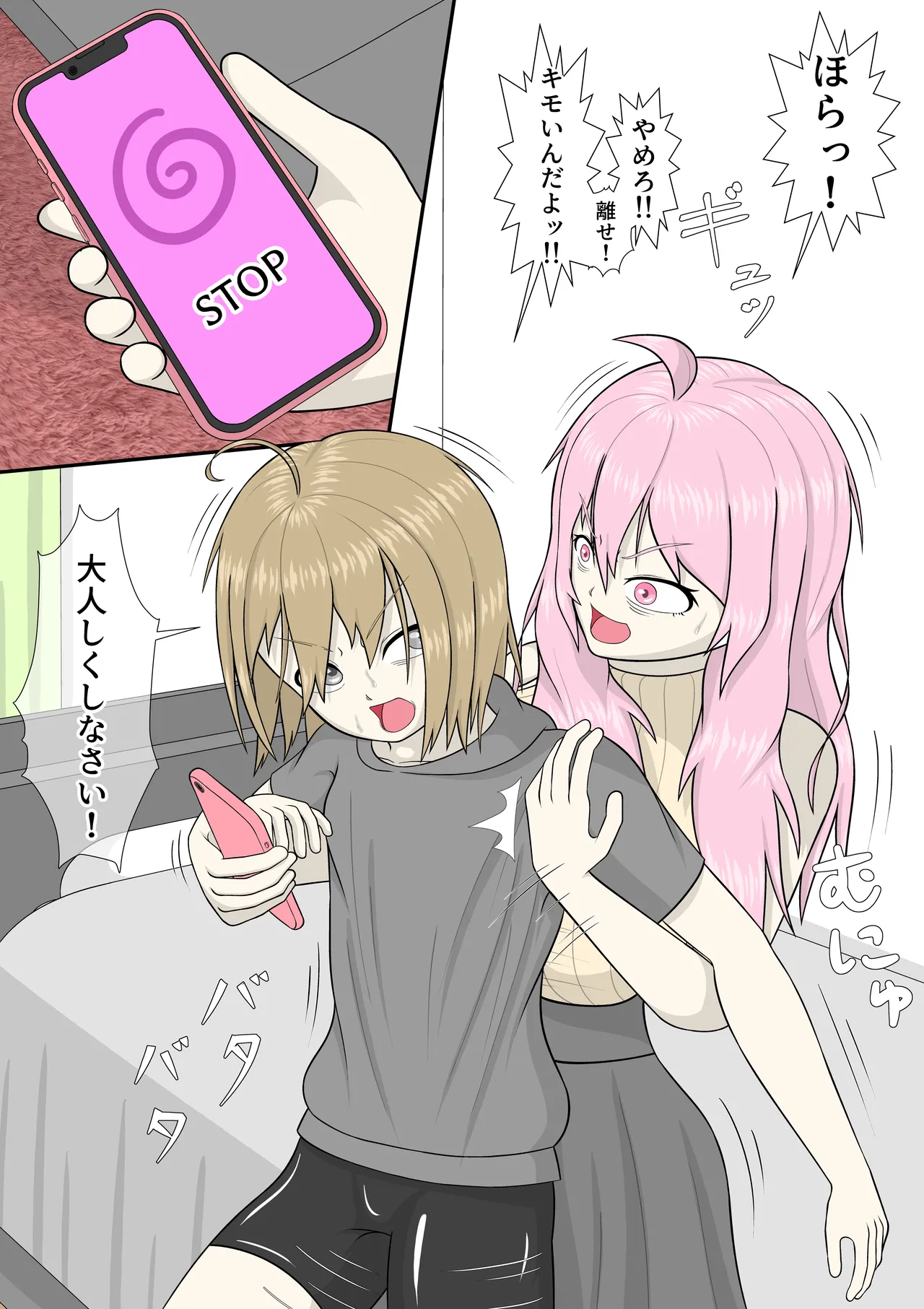 ブラコンふたなりお姉ちゃんと催眠アプリ - page7