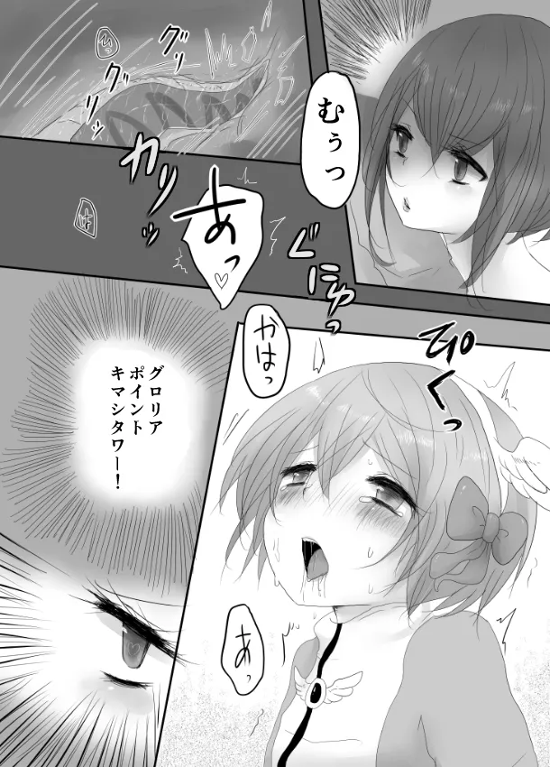 イシス×あこ - page17