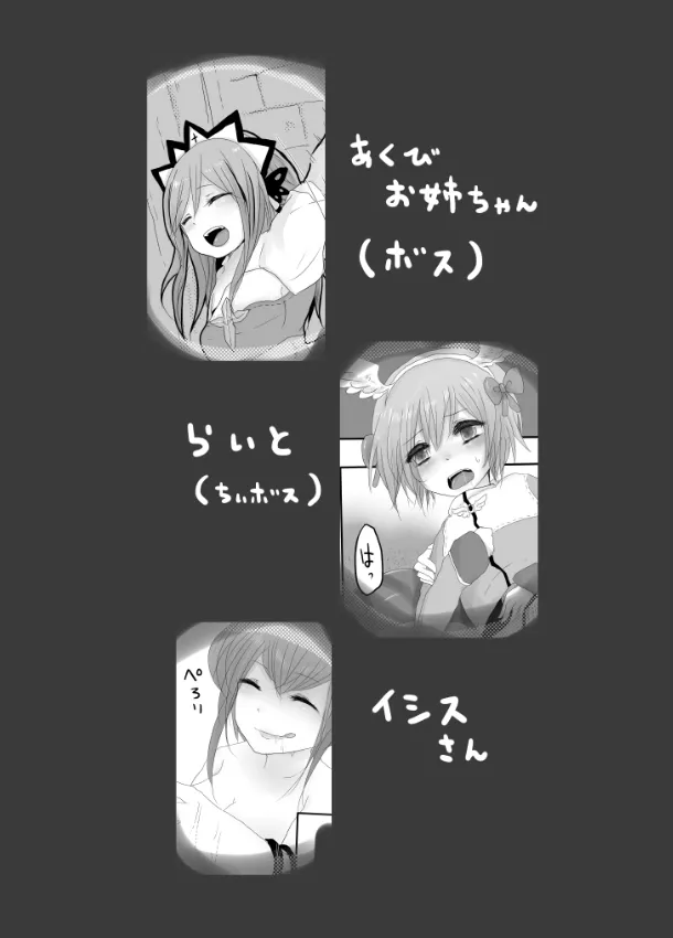 イシス×あこ - page2