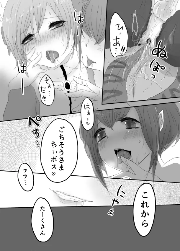 イシス×あこ - page20