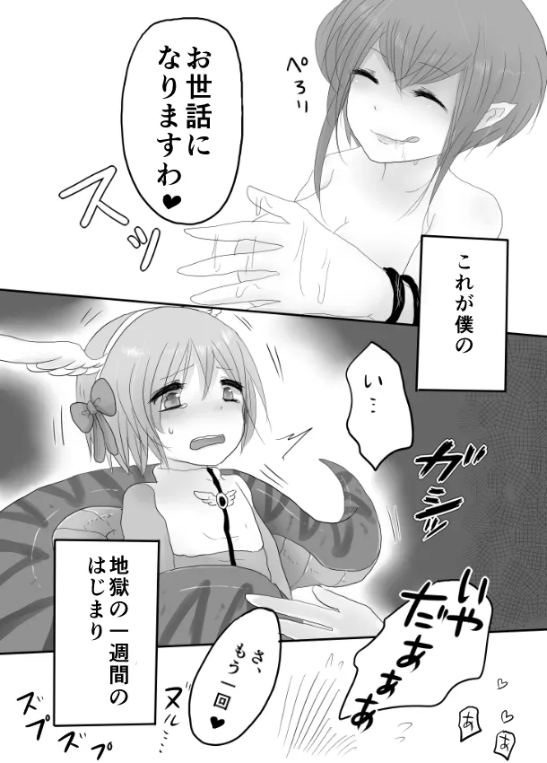 イシス×あこ - page21