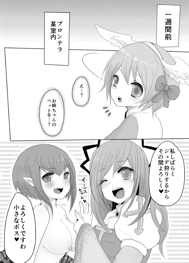 イシス×あこ - page3