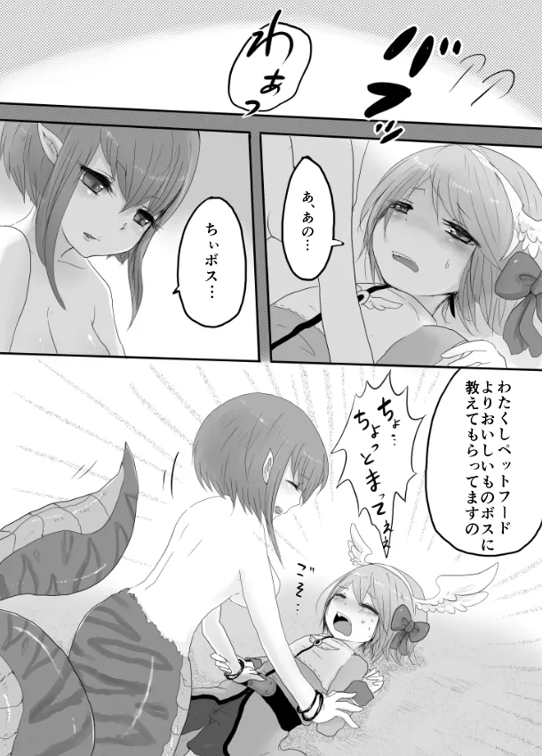 イシス×あこ - page5