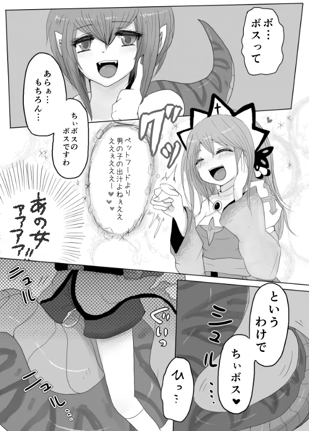 イシス×あこ - page6