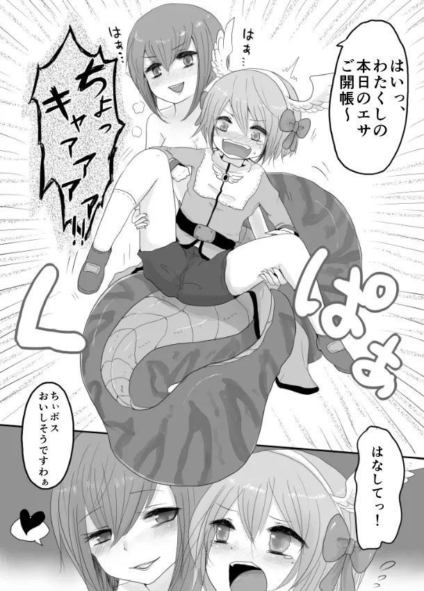 イシス×あこ - page7