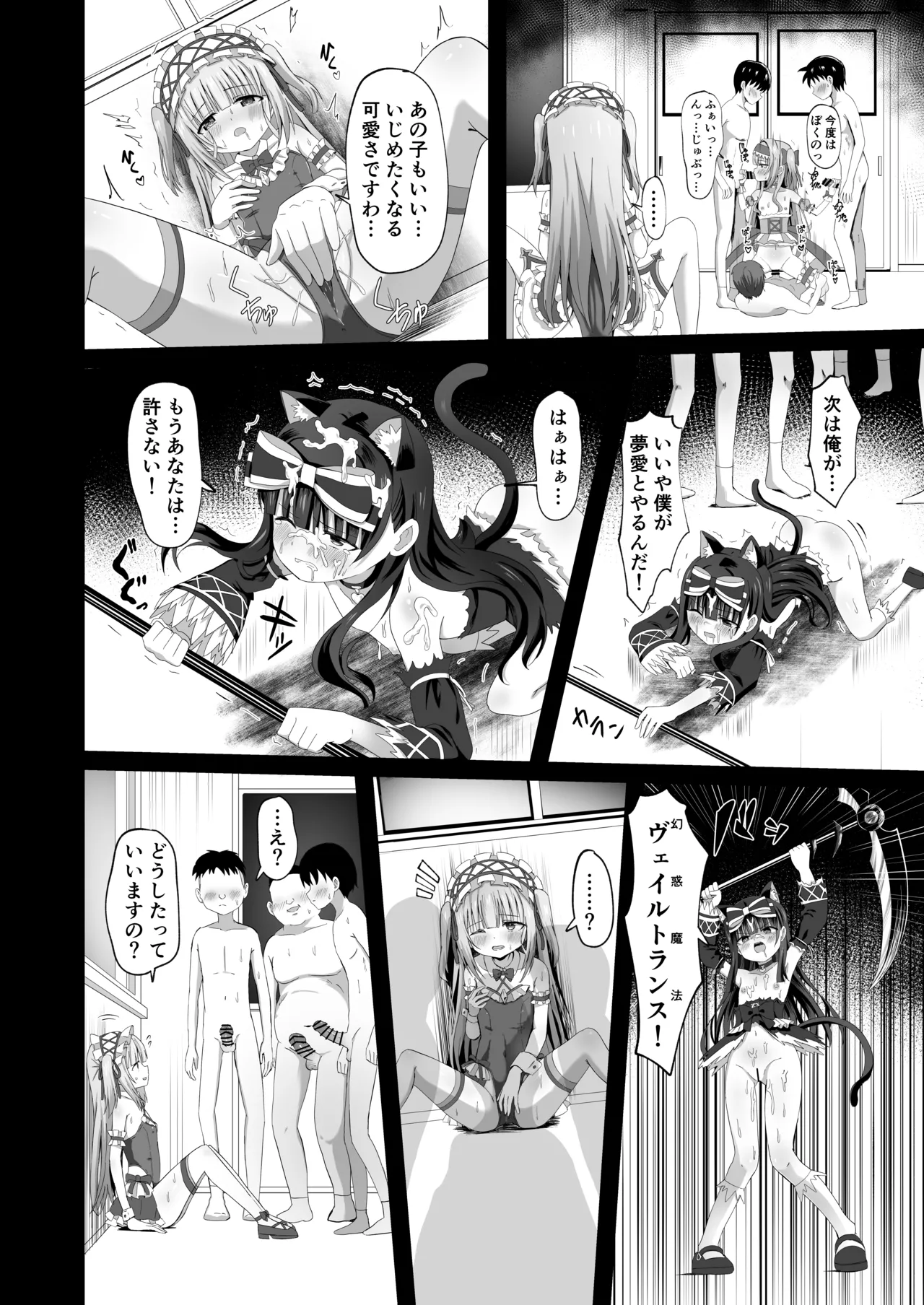 #学校で襲われちゃいました - page34