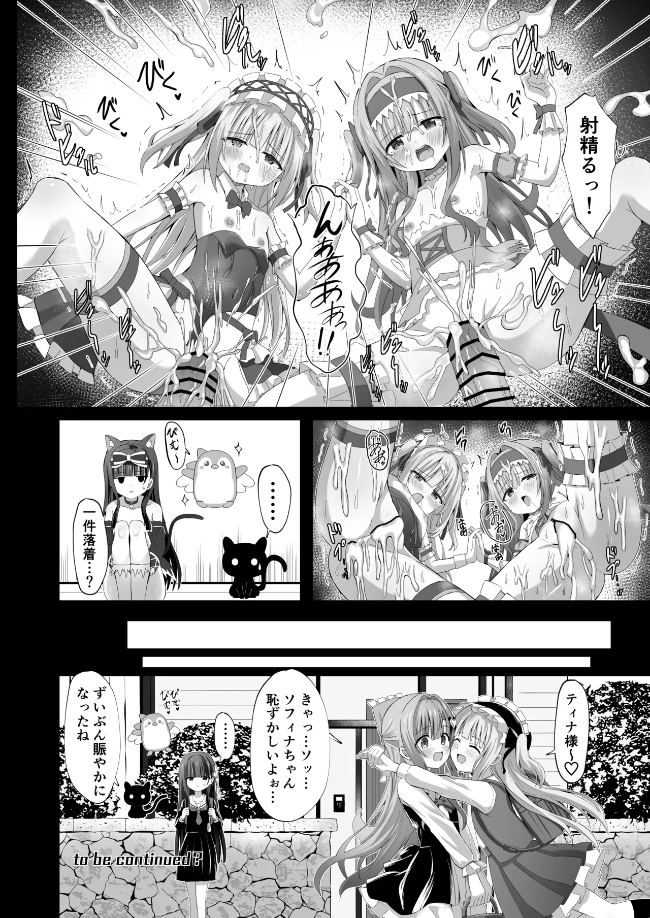 #学校で襲われちゃいました - page44