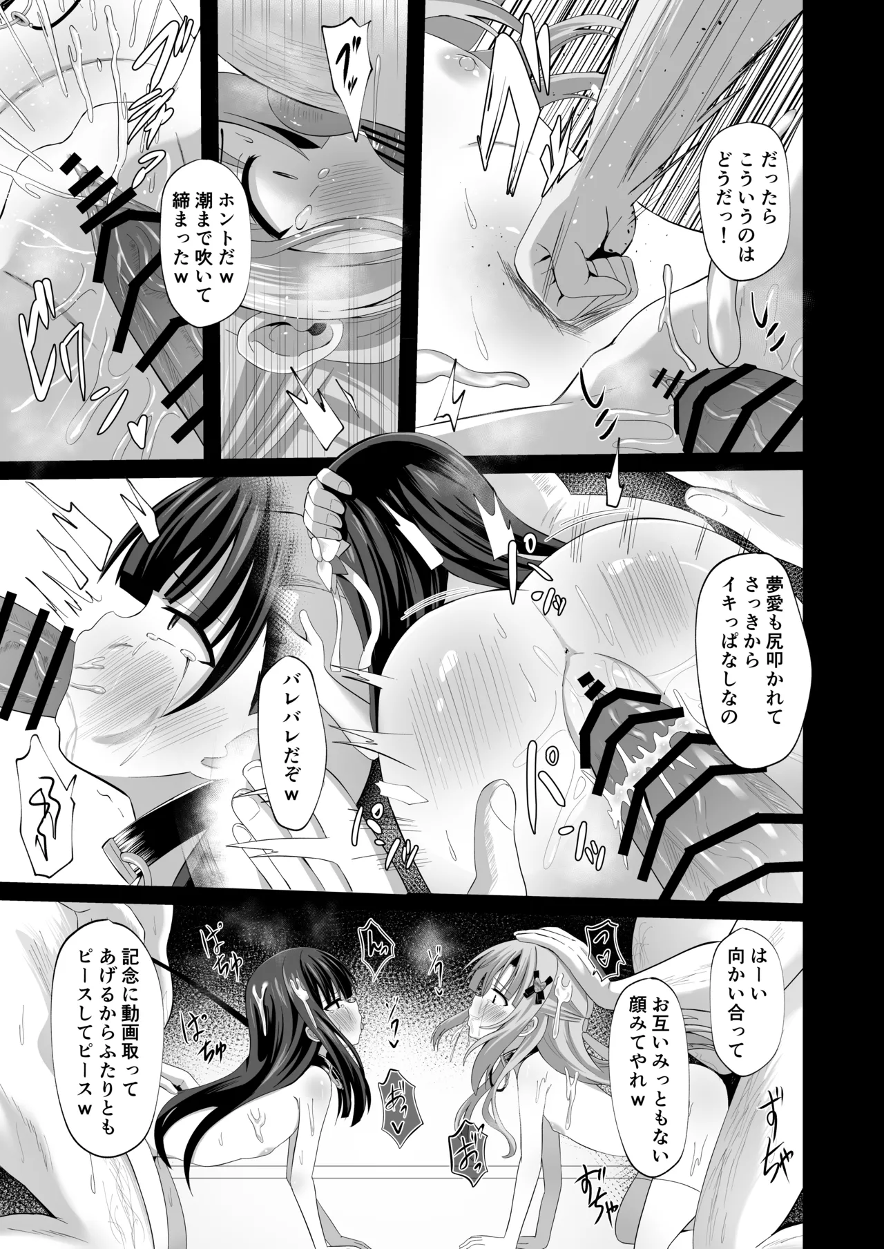 #学校で襲われちゃいました - page53