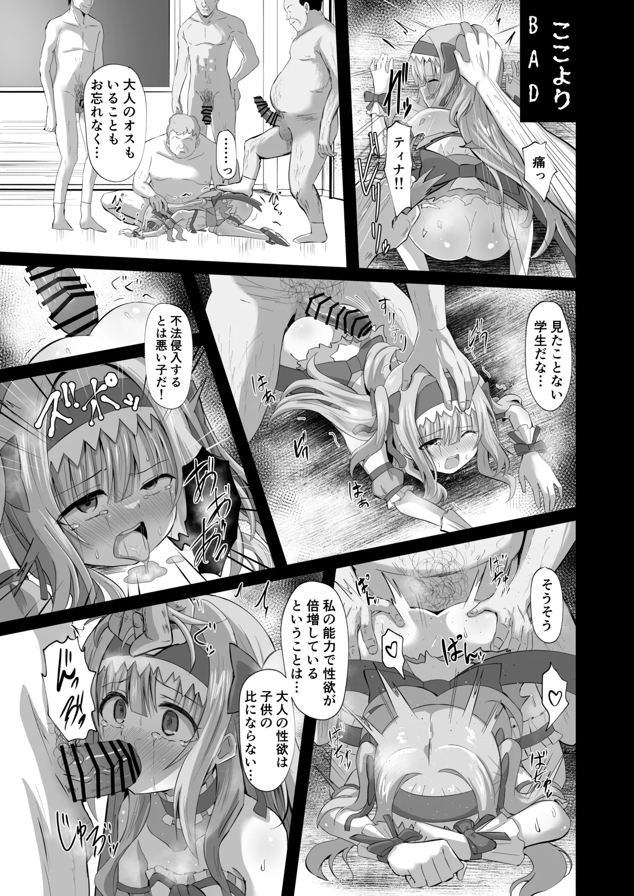 #学校で襲われちゃいました - page56